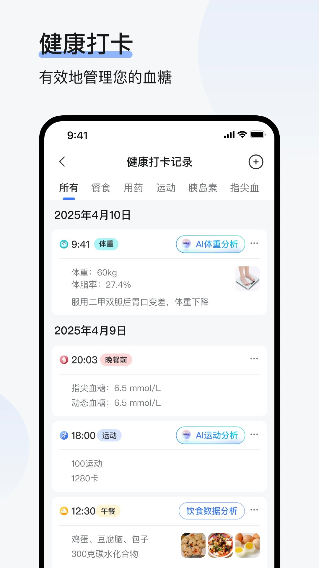 欧态健康 v1.29.0