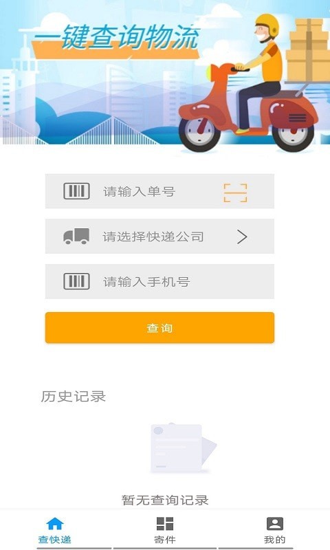 无忧快递app v1.0