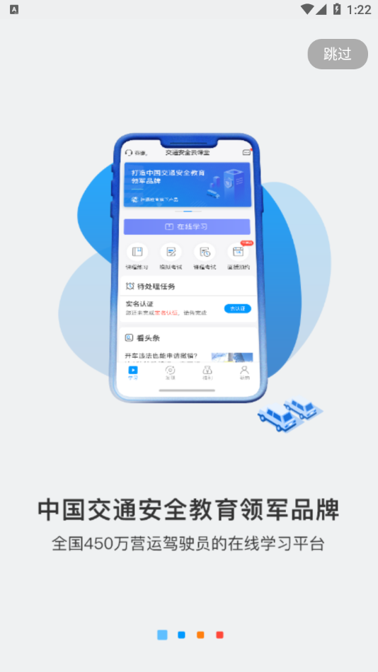 中国驾驶员继续教育学院app下载 v6.3.1