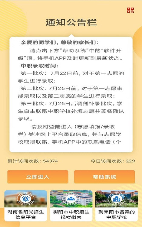 耒阳中职招生平台app安卓版 v1.1.61