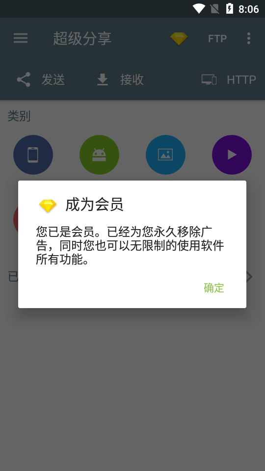 超级分享文件传输app v1.5.22