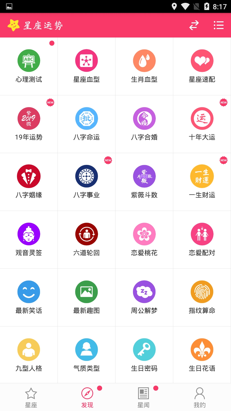 星座运势专业版app v3.3.6