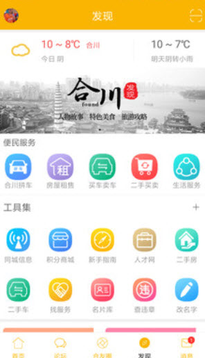 合优网(合川同城招聘)app v7.0.0