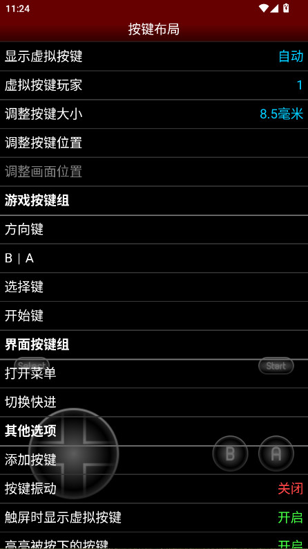 NESemu最新安卓汉化版 1.5.83手机版 v1.5.83