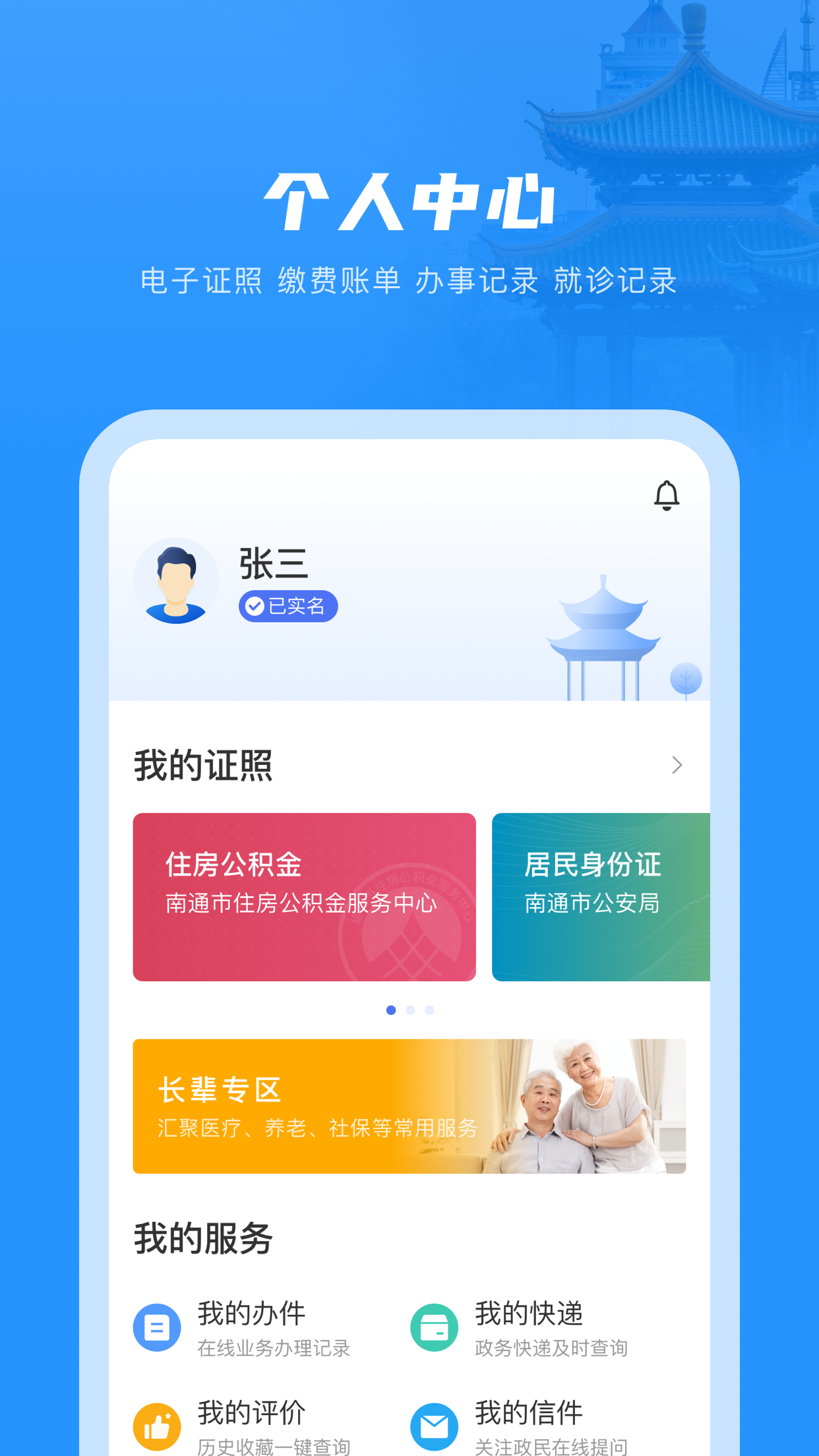 南通百通官方下载 v4.2.4