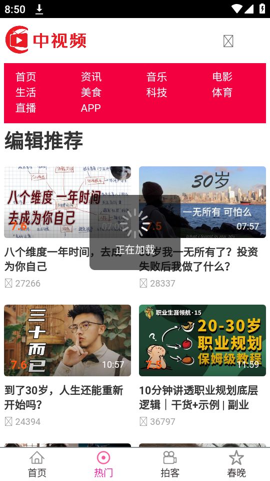 中视频自媒体app最新版 v2.0.70
