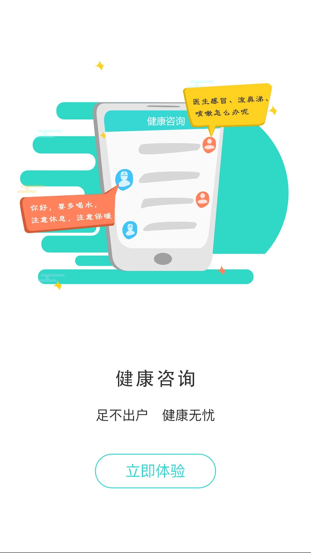 居民健康 手机版 v2.21.0