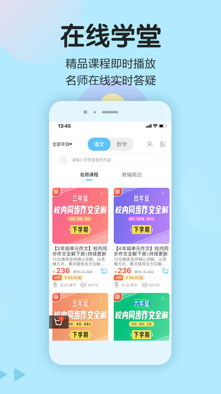 语文同步学app v5.4.1