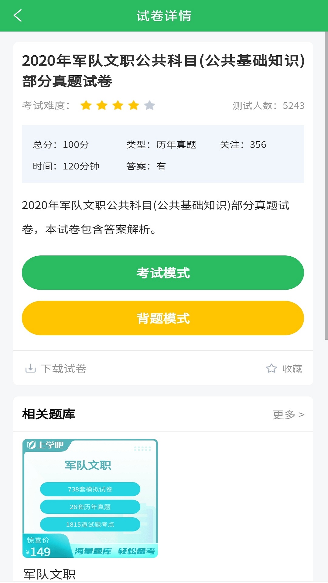 军队文职题库app v5.0.8