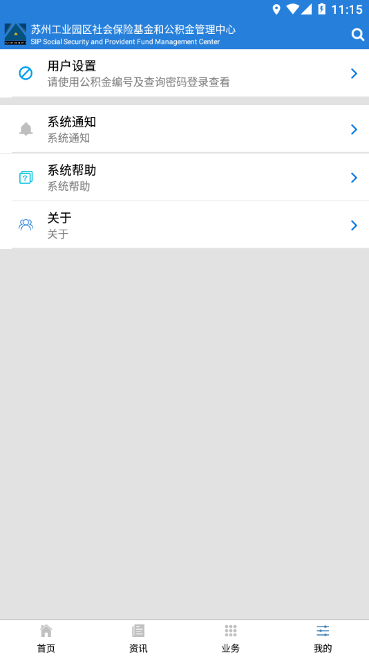 园区社保中心app下载 v5.20