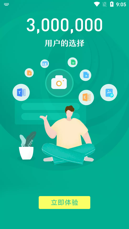 闪电扫描王app v1.0.2