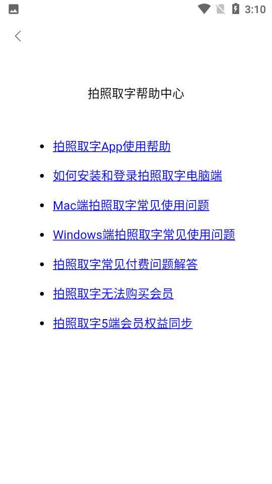 拍照取字app v4.2.1.725
