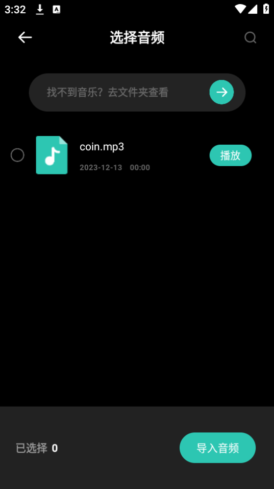语音倒放软件 v1.0.0