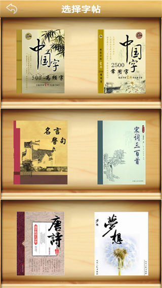 练字书法家app v1.077