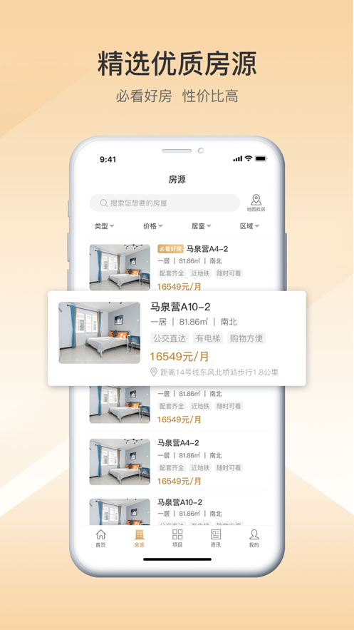 梧桐墅app v1.2.7