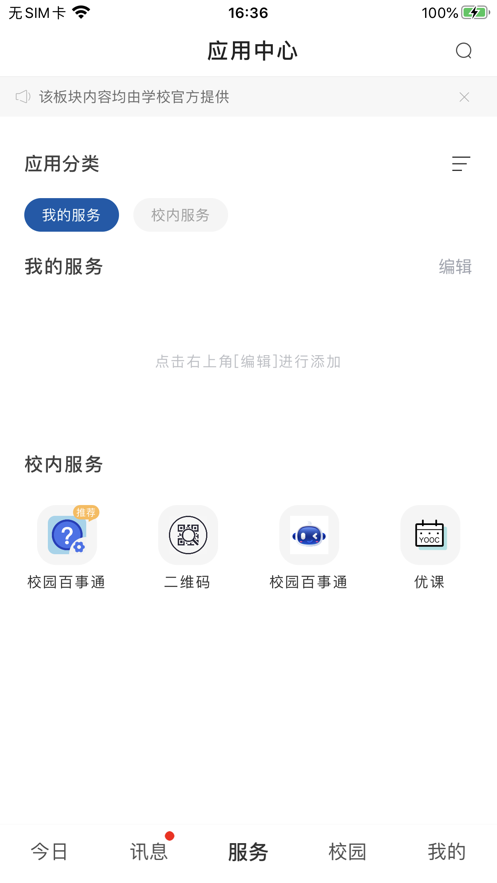 河北经贸大学app下载官方 v9.5.7