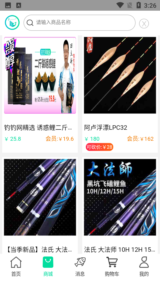 钓钓网渔具购买APP v2.3.4