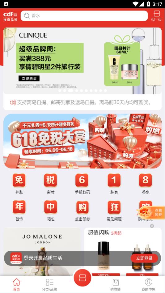 三亚免税店官方商城(cdf海南免税) v8.4.0