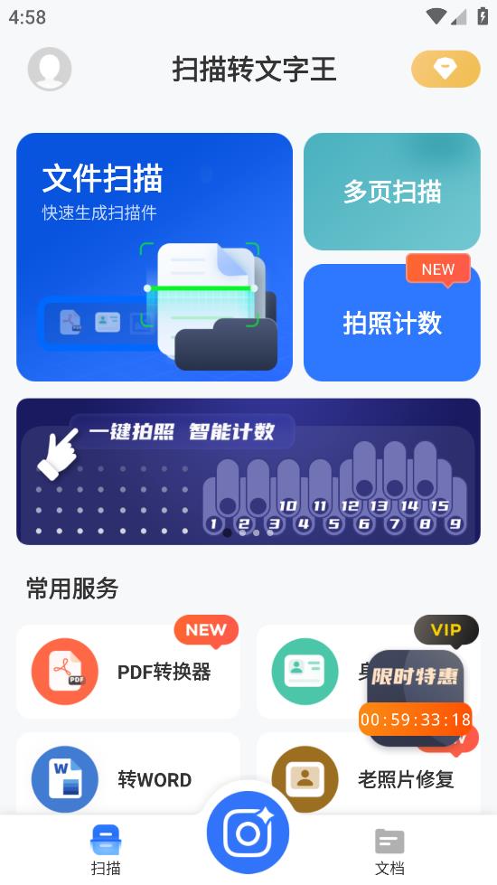 扫描王全能宝app v3.3.0
