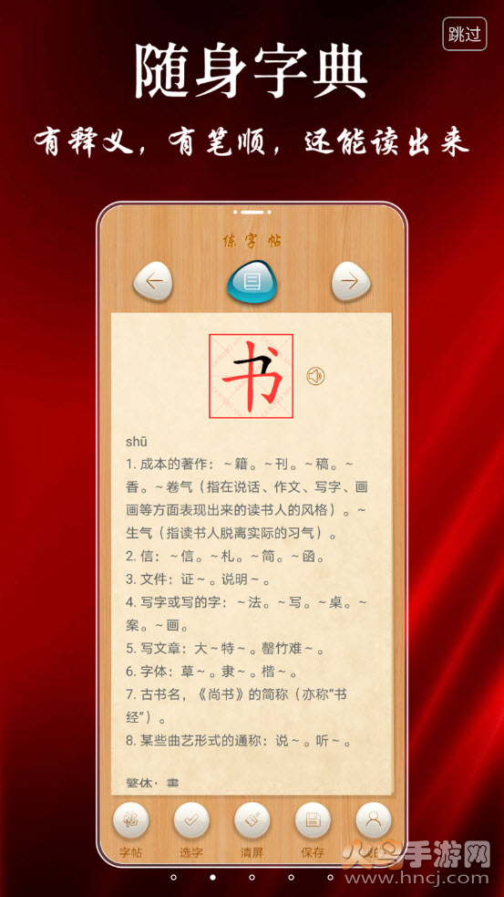 悟空练字帖app v1.5.8