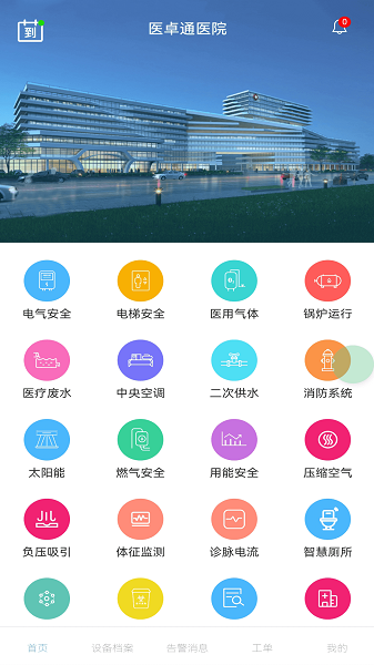 医卓通 v3.4.22