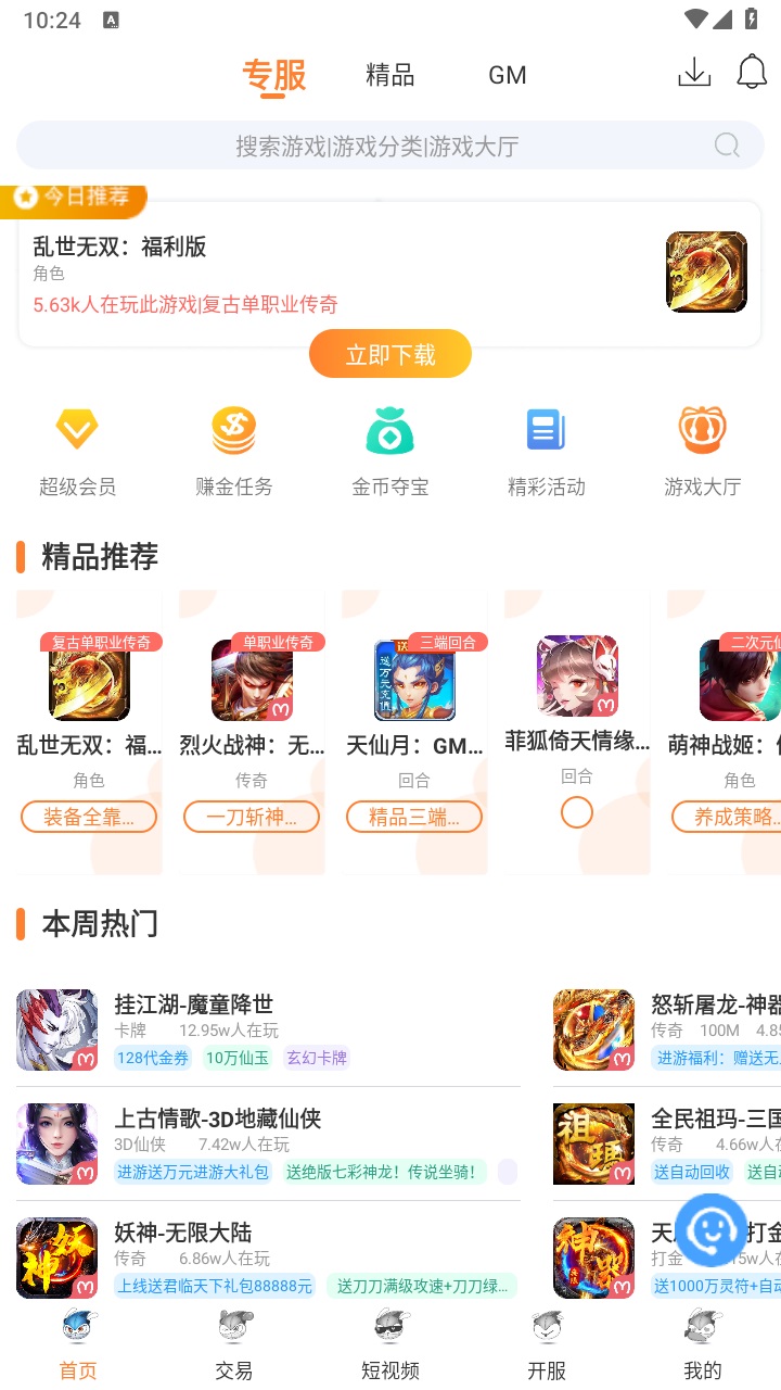 氓兔游戏盒子官方版 2.6安卓版 v2.6