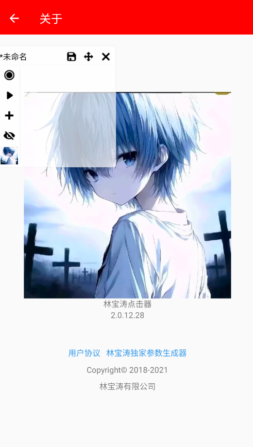 林宝涛点击器新版本 2.0.12.28安卓版 v2.0.12.28