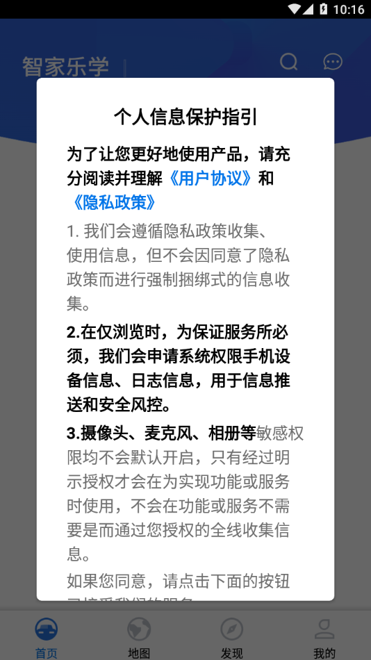 智家乐学app下载 v2.1.8.3