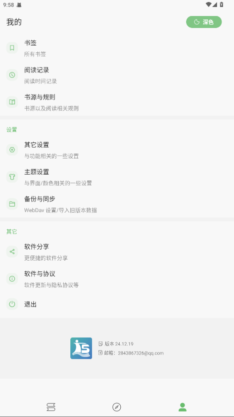速读小说软件 24.12.19安卓版 v24.12.19