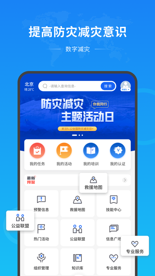 数字减灾app v1.1.1