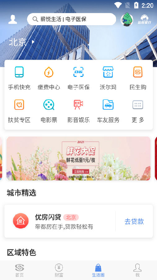 民生银行手机银行官方客户端