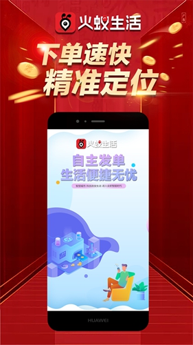 火蚁生活app下载 v2.3.6