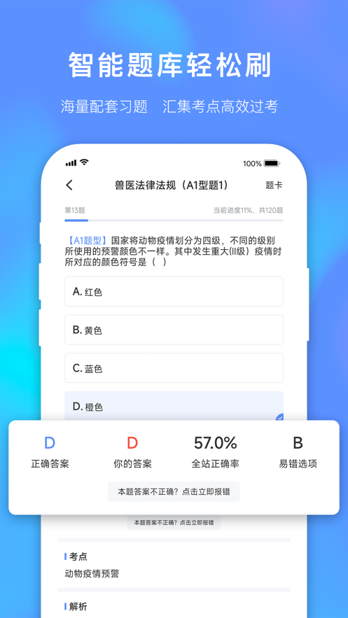 兽课网app v6.4.1