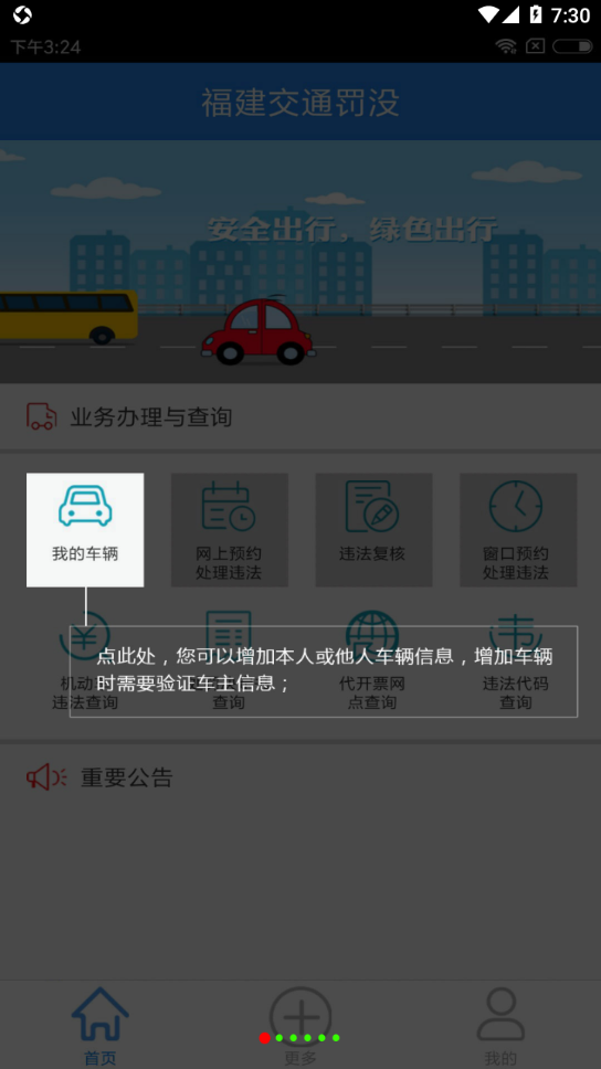 福建交通罚没app v2.0.1