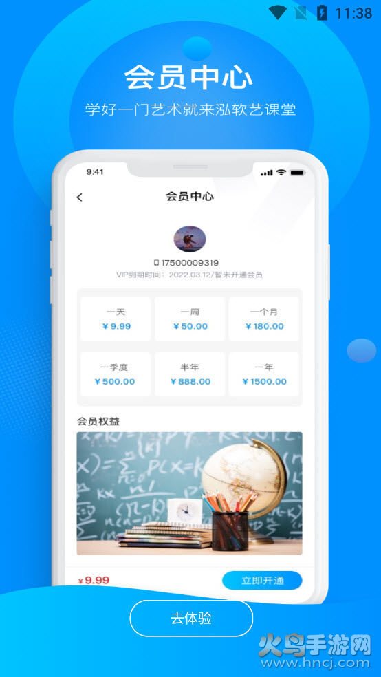 泓软艺课堂app v1.0.3