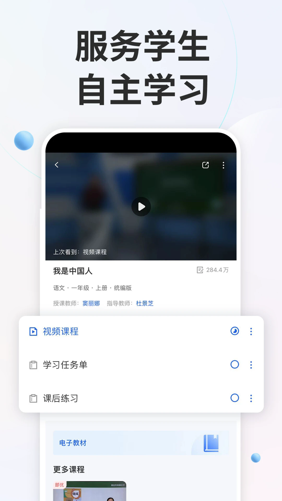 国家智慧教育公共服务平台app(智慧中小学) v8.0.5