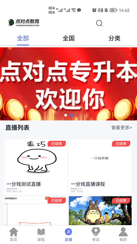 点对点课堂app v1.0.9