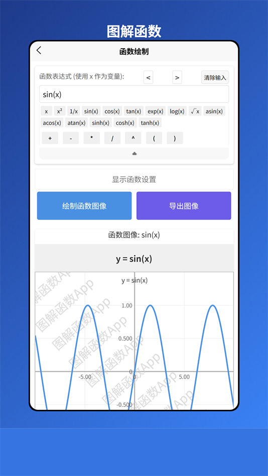 图解函数软件安卓版 v1.0.0