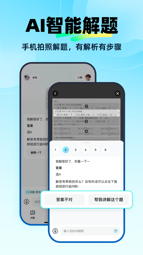 快问AIapp下载 v4.10.0