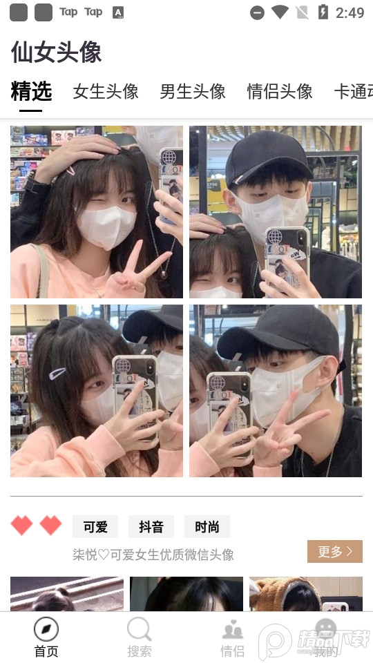 仙女头像app v3.2.0