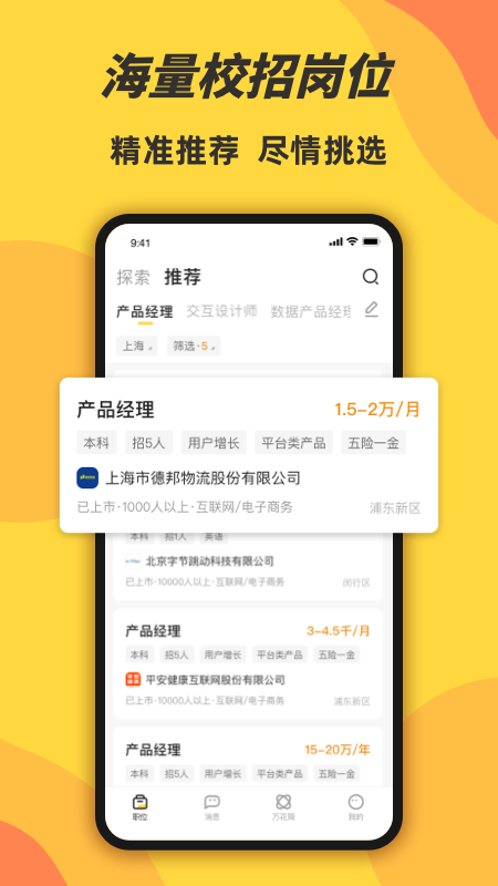 前程无忧学生版app v1.0.0