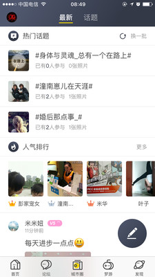 潼南论坛 6.0 v6.0