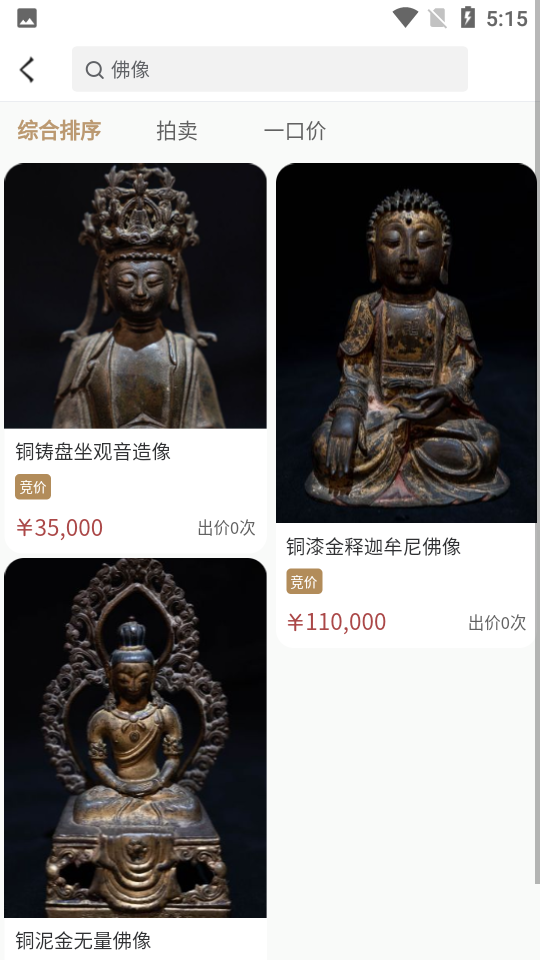 古物传世APP v1.0.0