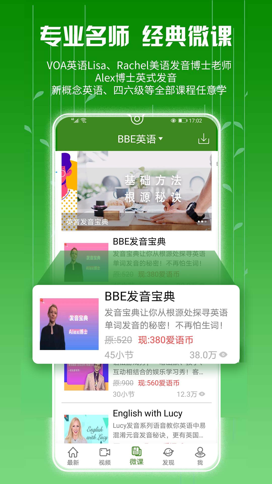 爱语吧英语app v3.2.0