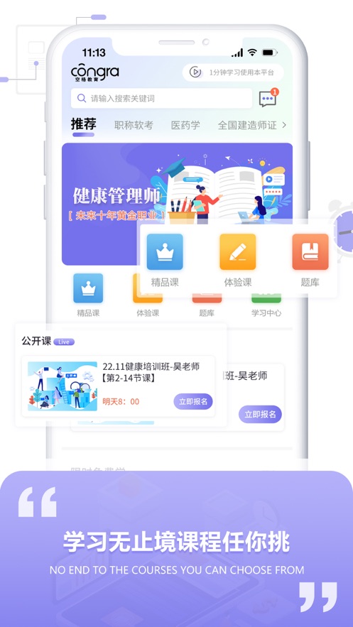空格网校app v1.1.6