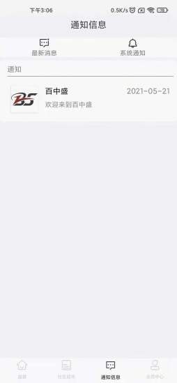 百中盛app v1.0.1
