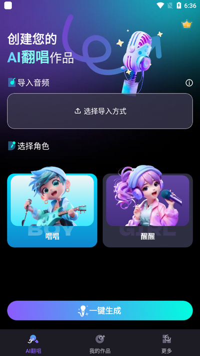唱醒AI翻唱app v1.5.1