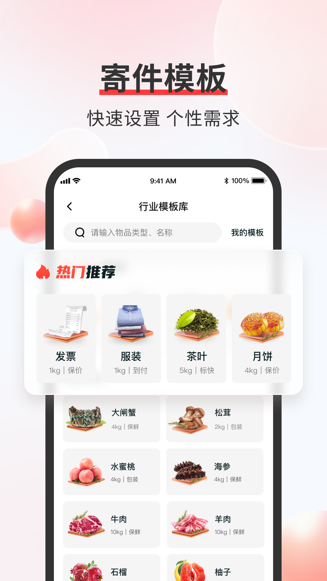 顺丰速运app下载官方手机版 v9.95.2