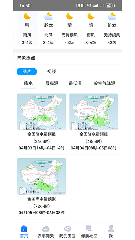 锄禾问天app下载 v3.0.3