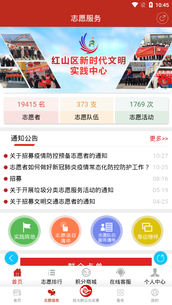 我的新红山app v8.0.8